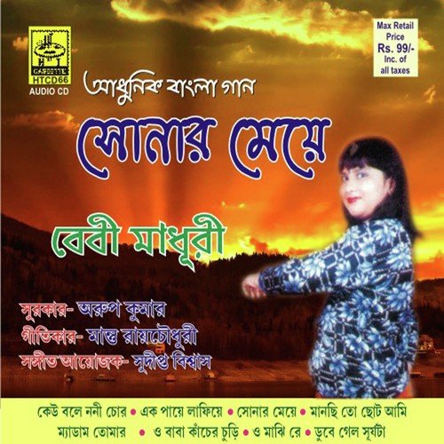 Baby Madhuri Songs MP3 Download